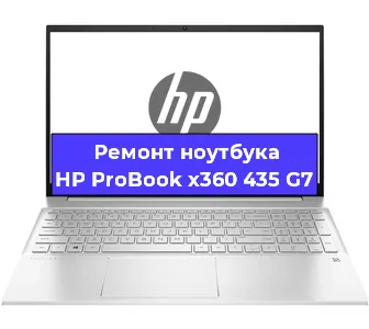 Ремонт ноутбуков HP ProBook x360 435 G7 в Самаре